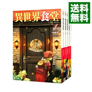 【中古】異世界食堂　＜1〜6巻セット＞ / 犬塚惇平 (文庫)画像