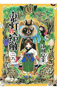 【中古】鬼灯の冷徹 29/ 江口夏実画像