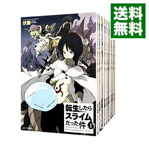 楽天市場】【新品シュリンク】転生したらスライムだった件全巻セット 1