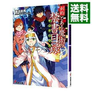 楽天市場】【中古】とある魔術の禁書目録（インデックス） ＜全22巻