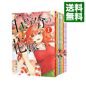 【中古】五等分の花嫁　＜全14巻セット＞ / 春場ねぎ（コミックセット）画像