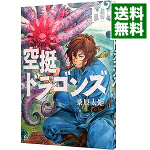 【中古】【全品10倍！12/5限定】空挺ドラゴンズ 10/ 桑原太矩画像