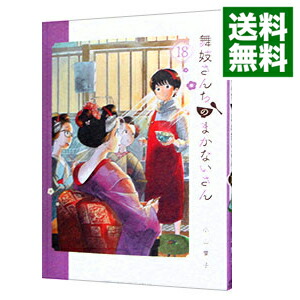 楽天市場】【中古】舞妓さんちのまかないさん 29/ 小山愛子 : ネット