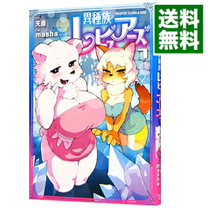 【中古】異種族レビュアーズ 7/ masha画像