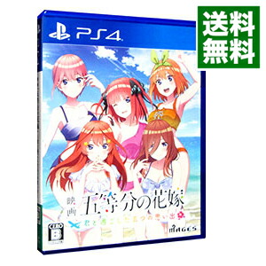 【中古】PS4 映画「五等分の花嫁」　−君と過ごした五つの思い出−画像