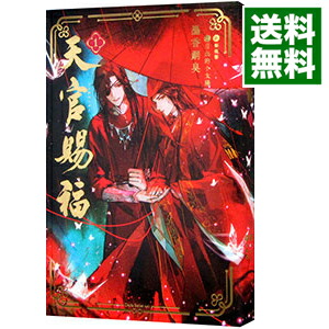 天官賜福 繁体字 原作 小説 特装版 墨香銅臭 中国語 台湾版 楽天市場】「天官賜福 五」原著小説 台湾繁体字版 墨香銅臭 てんかんし