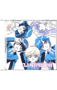 【中古】TVアニメーション「CLAMP学園探偵団」オリジナル・サウンドトラック2 / アニメ画像