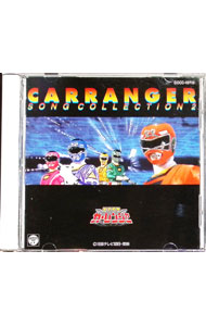 【中古】「激走戦隊カーレンジャー」ソングコレクション2 / テレビサントラ画像