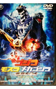 【中古】ゴジラ×モスラ×メカゴジラ　東京SOS　スペシャル・エディション / 手塚昌明【監督】画像