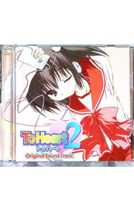 【中古】「To　Heart　2」オリジナルサウンドトラック / ゲーム画像