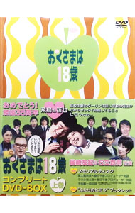 【中古】おくさまは１８歳　コンプリートＤＶＤ－ＢＯＸ（上巻）/ 邦画