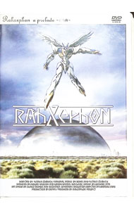 【中古】ラーゼフォン　a　prelude−前奏曲 / 出渕裕【監督】画像