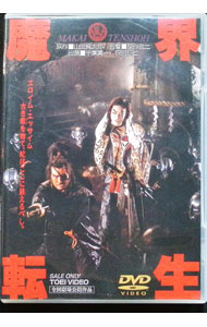 【中古】魔界転生 / 千葉真一画像