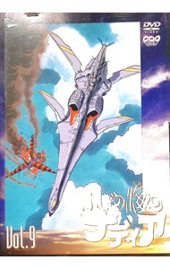 【中古】ふしぎの海のナディア　Vol．9 / 庵野秀明【監督】画像