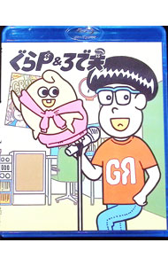 【中古】【Blu−ray】ぐらP＆ろで夫 / 新海岳人【監督】画像