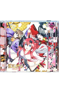 【中古】「百花繚乱　サムライガールズ」エンディングテーマ−恋にせっせ通りゃんせ／サムライガールズ−柳生十兵衛・真田幸村・徳川千 / 悠木碧，釘宮理恵，寿美菜子画像