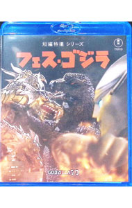 【中古】【Ｂｌｕ－ｒａｙ】短編特撮シリーズ　フェス・ゴジラ / 邦画