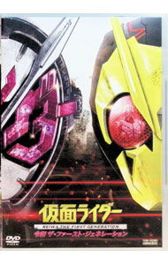 【中古】仮面ライダー　令和　ザ・ファースト・ジェネレーション / 杉原輝昭【監督】画像