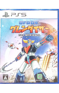 【中古】PS5UFOロボ　グレンダイザー：たとえ我が命つきるとも画像