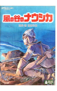 【中古】【全品10倍！1/25限定】風の谷のナウシカ / 宮崎駿【監督】画像