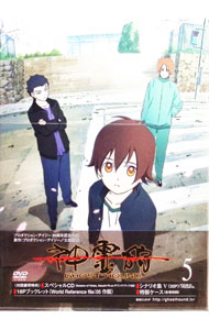 【中古】神霊狩／GHOST　HOUND　5 / 中村隆太郎【監督】画像