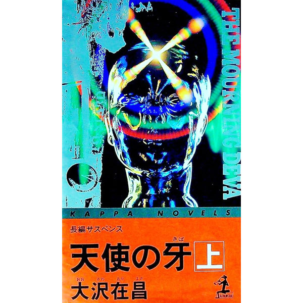 楽天市場】【中古コミック】魔動天使うんポコ 3 /江川達也 : パレンケ