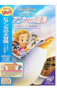 【中古】ビアンカの大冒険−ゴールデン・イーグルを救え！　限定盤 / ヘンデル・ブトイ【監督】画像