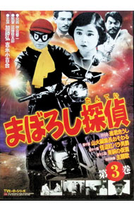 楽天市場】まぼろし探偵 DVD-BOX 加藤弘 新品 : クロソイド屋 楽天市場店