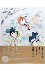【中古】【Blu−ray】ねらわれた学園　完全生産限定版　BOX・ブックレット・絵本付 / 中村亮介【監督】画像