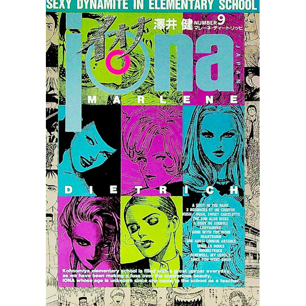 楽天市場】【漫画】【中古】イオナ ＜1〜9巻完結＞ 澤井健 【全巻