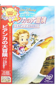【中古】ビアンカの大冒険−ゴールデン・イーグルを救え！ / ヘンデル・ブトイ【監督】画像