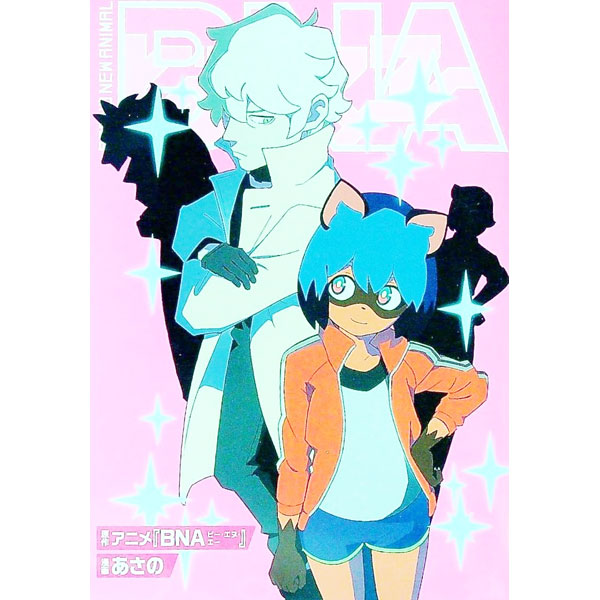 【中古】BNA　ビー・エヌ・エー / あさの画像