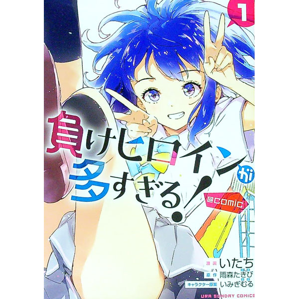 負けヒロインが多すぎる　1〜7巻　新品　ライトノベル　全巻 Amazon.co.jp: 負けヒロインが多すぎる! ライトノベル 全8冊