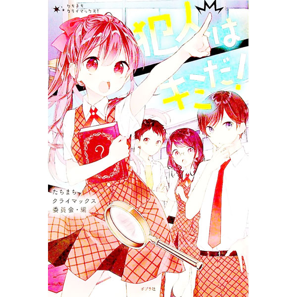 驚異の記録 あの事件を追え ジュニアチャンピオンコース 学研 大野進 ジュニアチャンピオンコース 驚異の記録 あの事件を追え 大野進