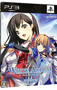 【中古】PS3 WHITE　ALBUM−綴られる冬の想い出−　初回限定版画像