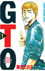 楽天市場】【中古】 GTO 07 藤沢とおる / 藤沢 とおる / 講談社 [文庫
