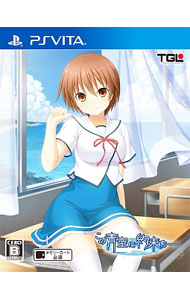 【中古】PSVITA この青空に約束を−画像