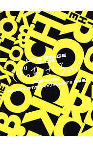 【中古】【Ｂｌｕ－ｒａｙ】ＬＩＶＥ　ＳＴＡＧＥ「ぼっち・ざ・ろっく！」２０２４　ＰＡＲＴＩ　ＳＴＡＲＲＹ／ＰＡＲＴＩＩ　秀華祭 / お笑い・バラエティー