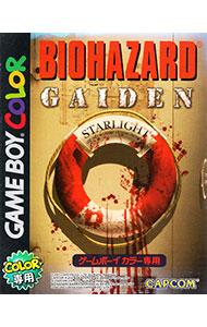 【中古】ＧＢ バイオハザードＧＡＩＤＥＮ｜ネットオフ 送料がお得店