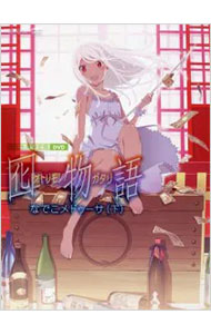 【中古】囮物語　第二巻　なでこメドゥーサ（下）　初回限定版/ 板村智幸【監督】画像