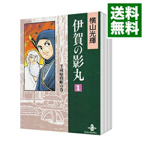 【中古】伊賀の影丸　秋田文庫版　＜全11巻セット＞ / 横山光輝（コミックセット）画像