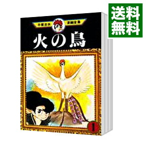 楽天市場】角川文庫/手塚治虫『火の鳥 ケース入り全14巻セット』 : く