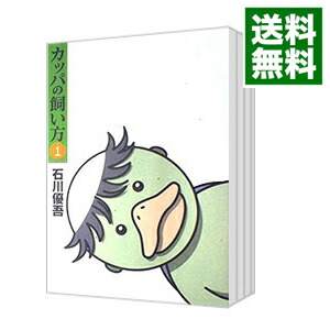 【中古】カッパの飼い方　＜全15巻セット＞ / 石川優吾（コミックセット）画像