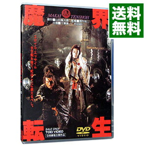 【中古】魔界転生 / 深作欣二【監督】画像