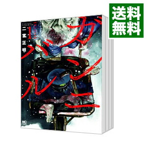 楽天市場】送料無料【中古】【予約商品】ガンニバル 1〜13巻 漫画