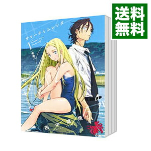 楽天市場】送料無料【中古】【予約商品】サマータイムレンダ 1〜13巻