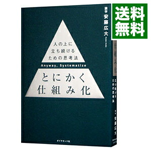 楽天市場】安藤 広大 ビジネス本 4冊セット / とにかく仕組み化・数値