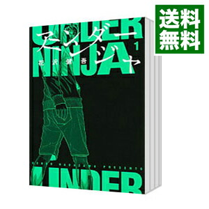 楽天市場】送料無料【中古】【予約商品】アンダーニンジャ 1〜16巻