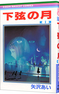 楽天市場】【中古】ご近所物語 ＜全7巻セット＞ / 矢沢あい（コミック