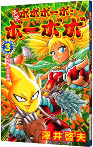 楽天市場】【中古】真説ボボボーボ・ボーボボ ＜全7巻セット＞ / 澤井
